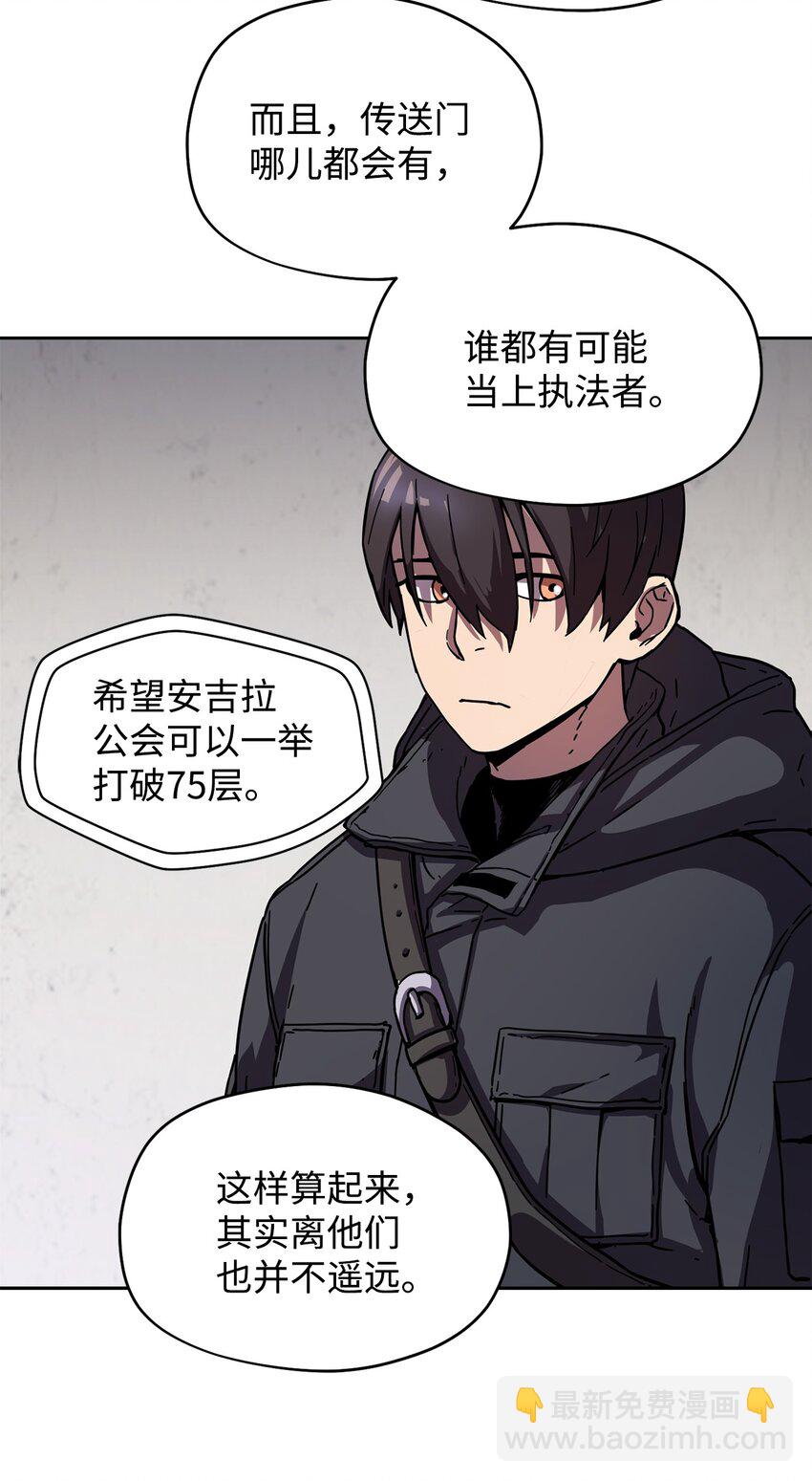 無法升級的玩家 - 002 守護者(2/3) - 5