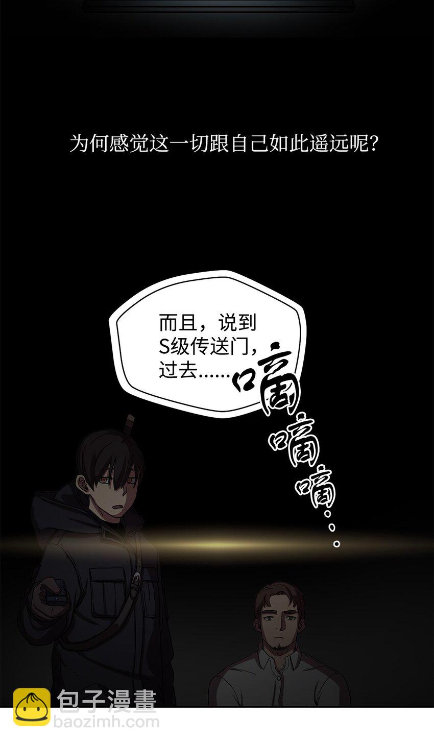 無法升級的玩家 - 002 守護者(2/3) - 3