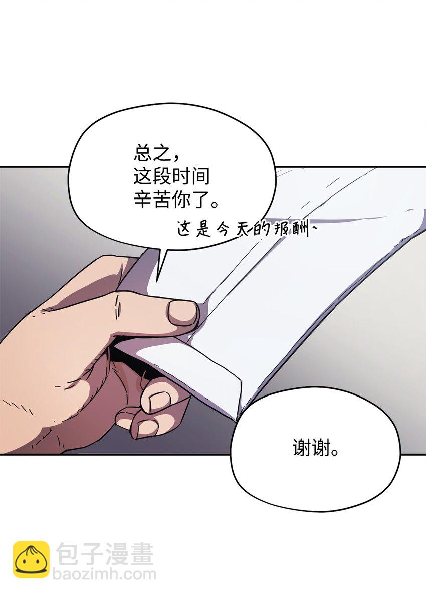 無法升級的玩家 - 002 守護者(2/3) - 5