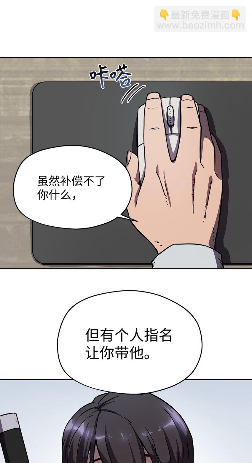 無法升級的玩家 - 002 守護者(2/3) - 1