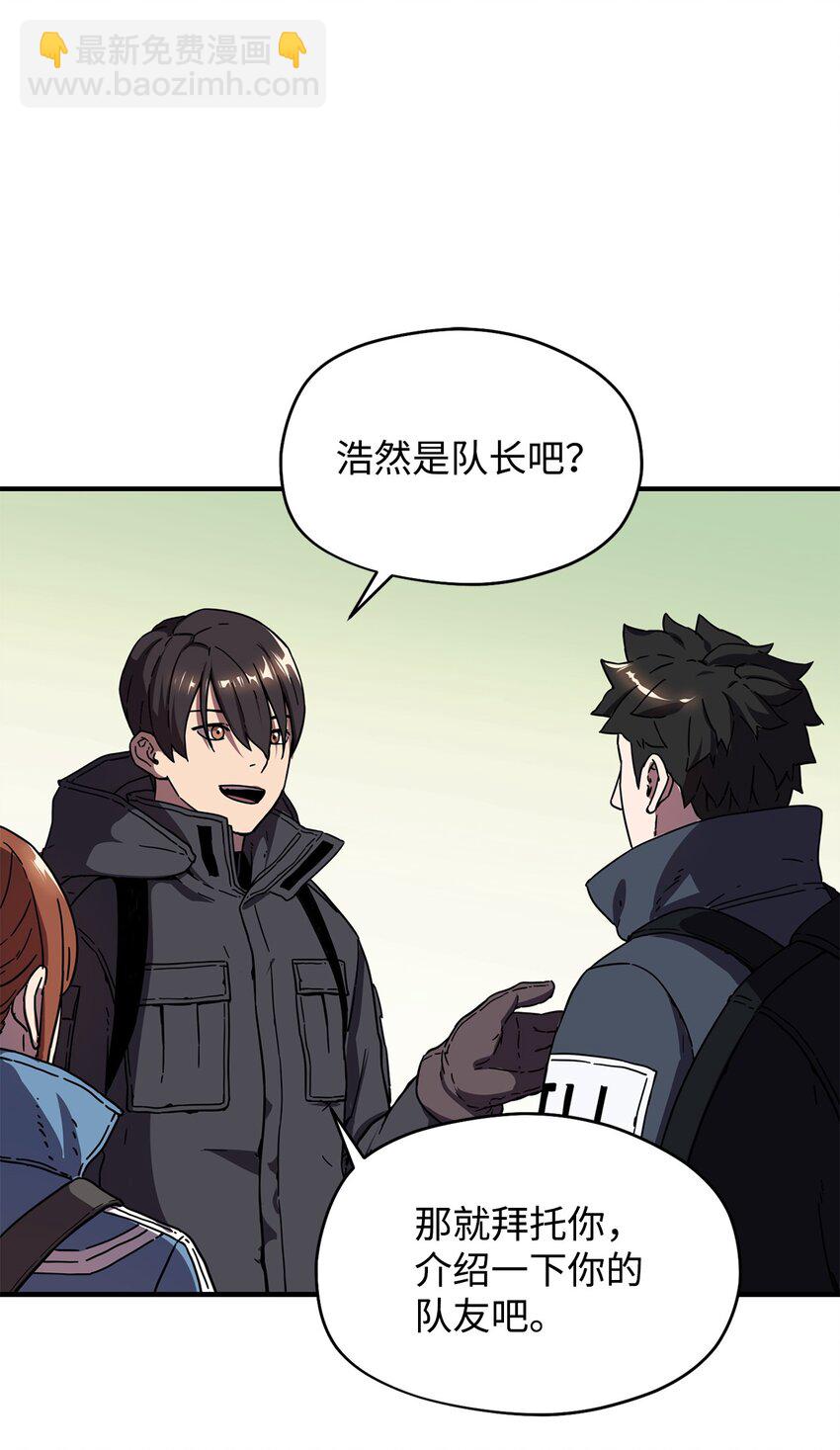 無法升級的玩家 - 002 守護者(2/3) - 8