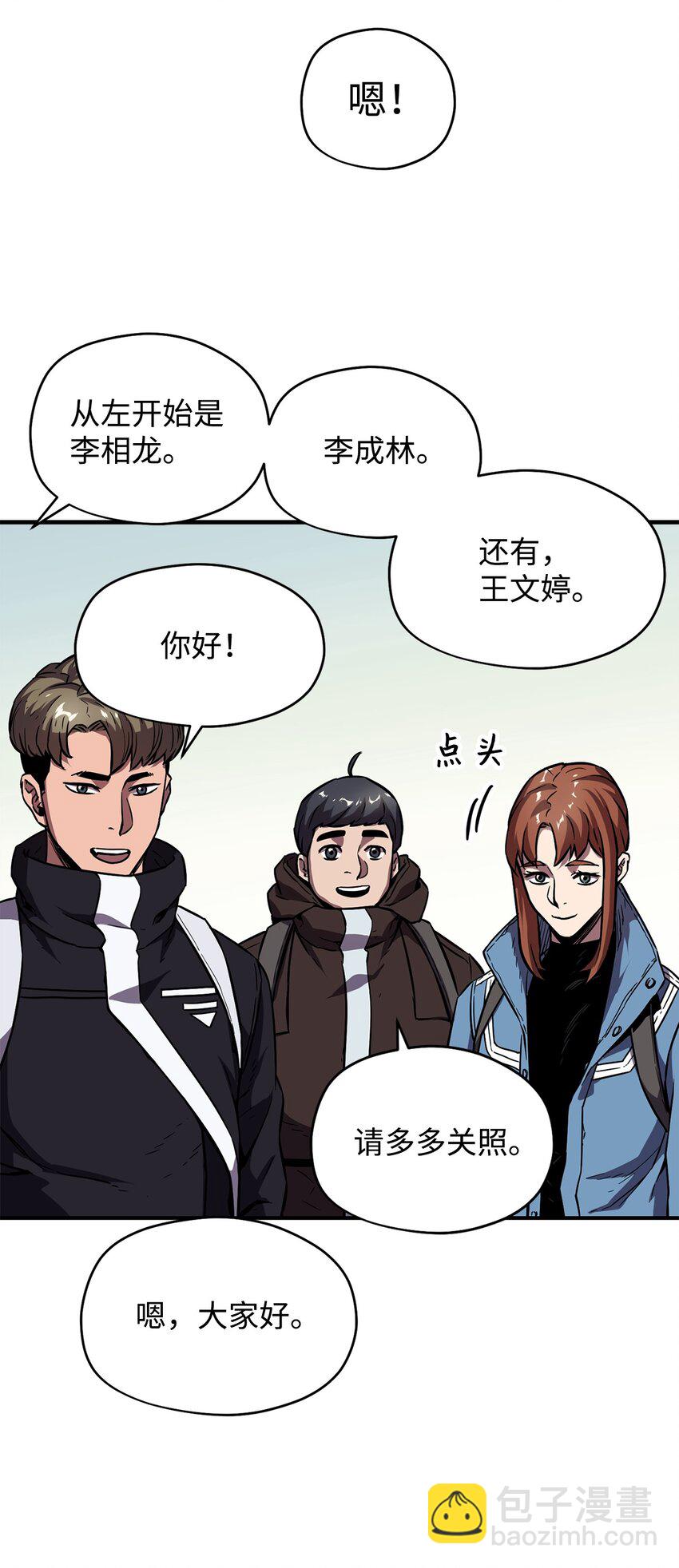 無法升級的玩家 - 002 守護者(2/3) - 1