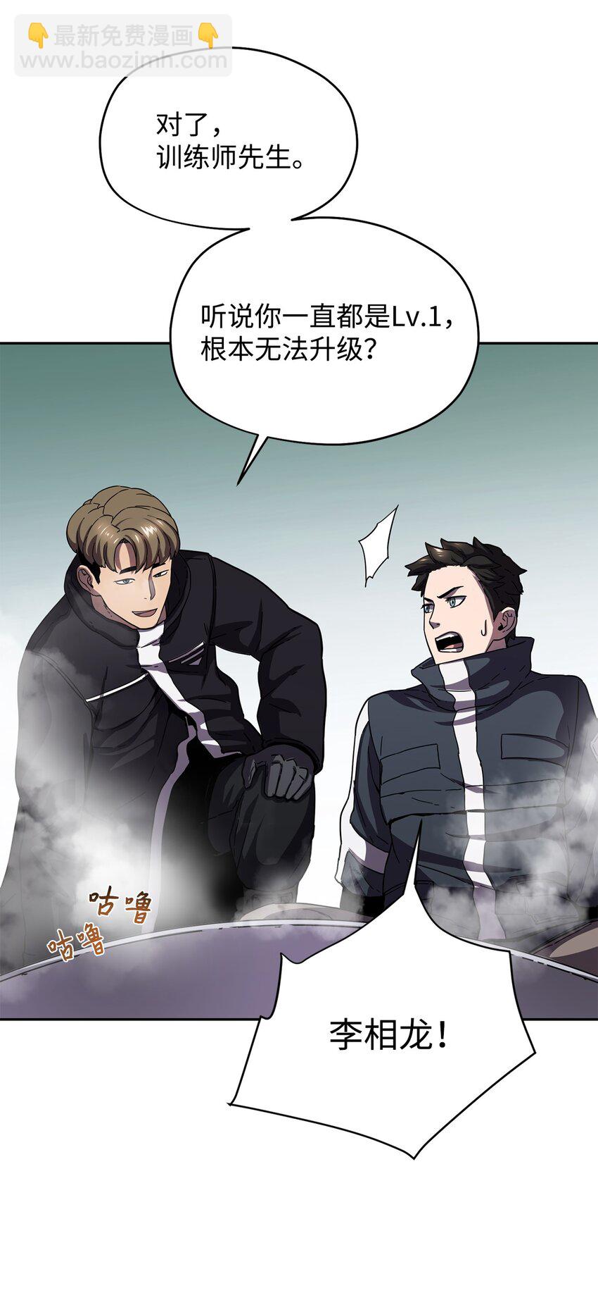 無法升級的玩家 - 002 守護者(2/3) - 8