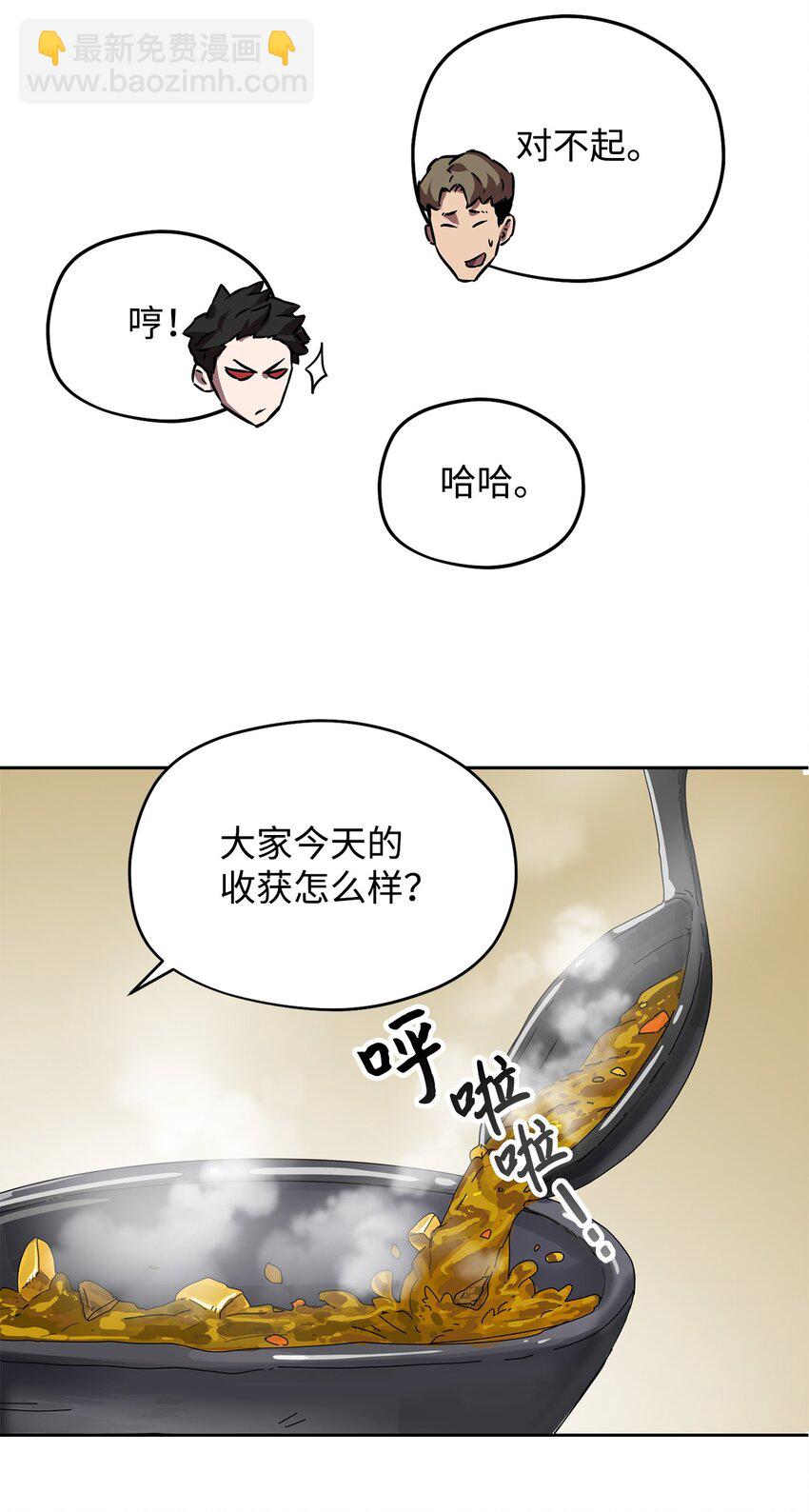 無法升級的玩家 - 002 守護者(2/3) - 2