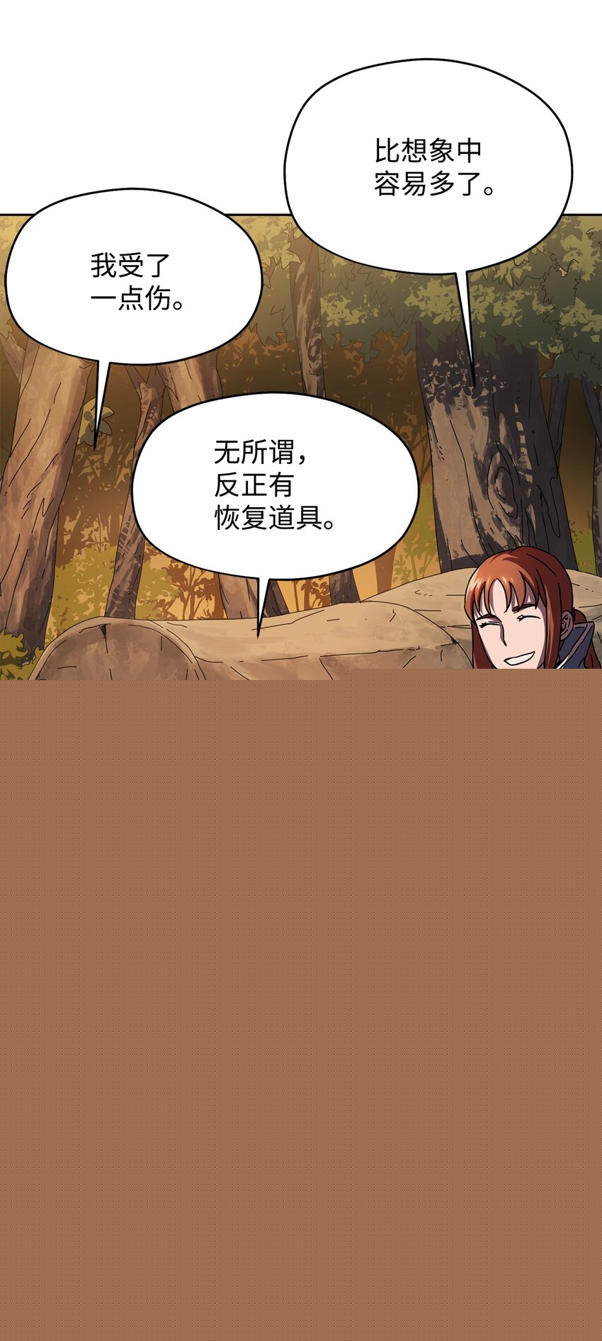 無法升級的玩家 - 002 守護者(2/3) - 3