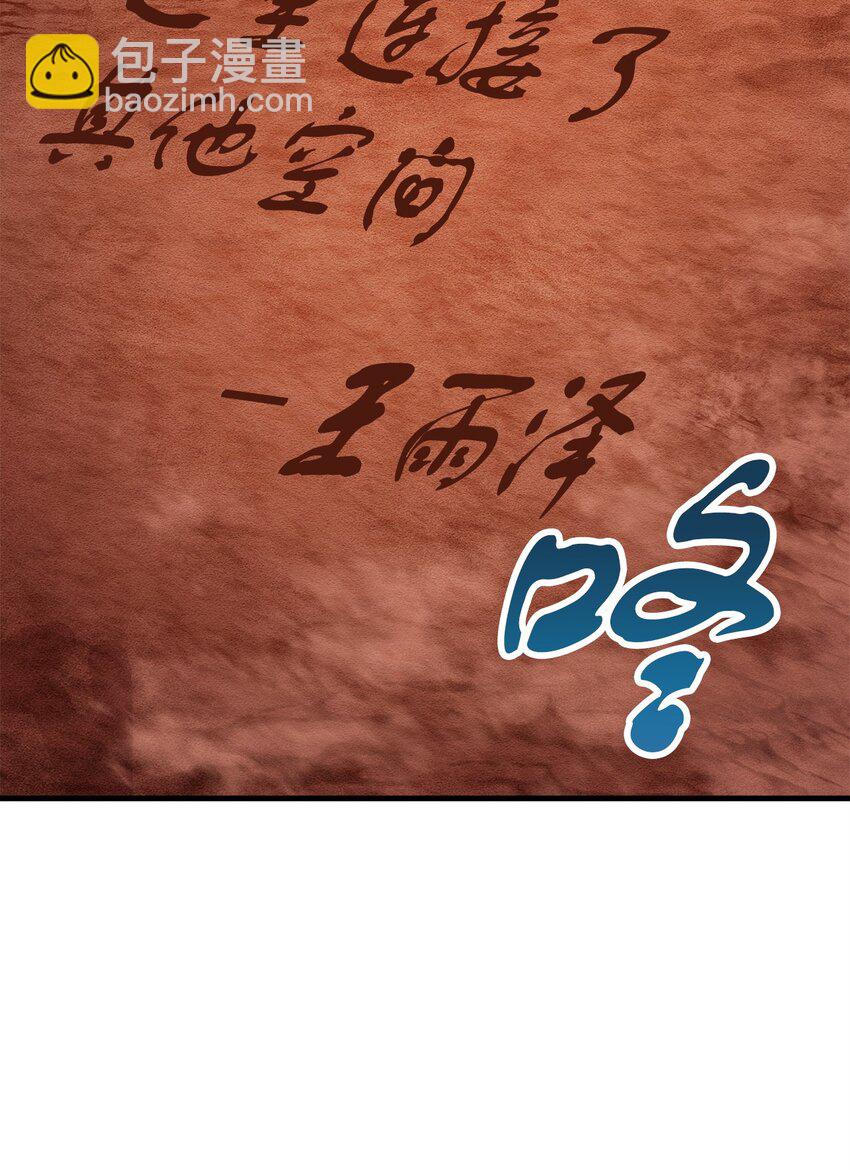 無法升級的玩家 - 102 開戰在即(1/2) - 2