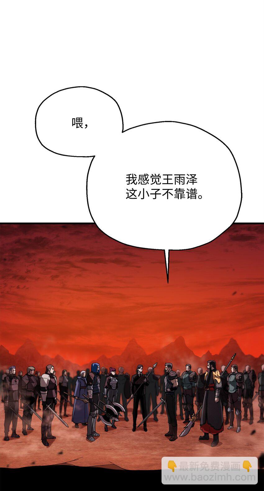 無法升級的玩家 - 102 開戰在即(1/2) - 1