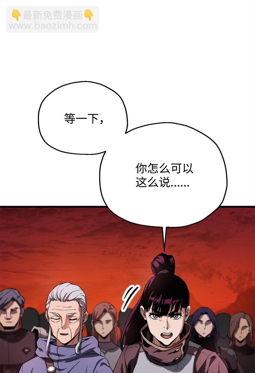 無法升級的玩家 - 102 開戰在即(1/2) - 4