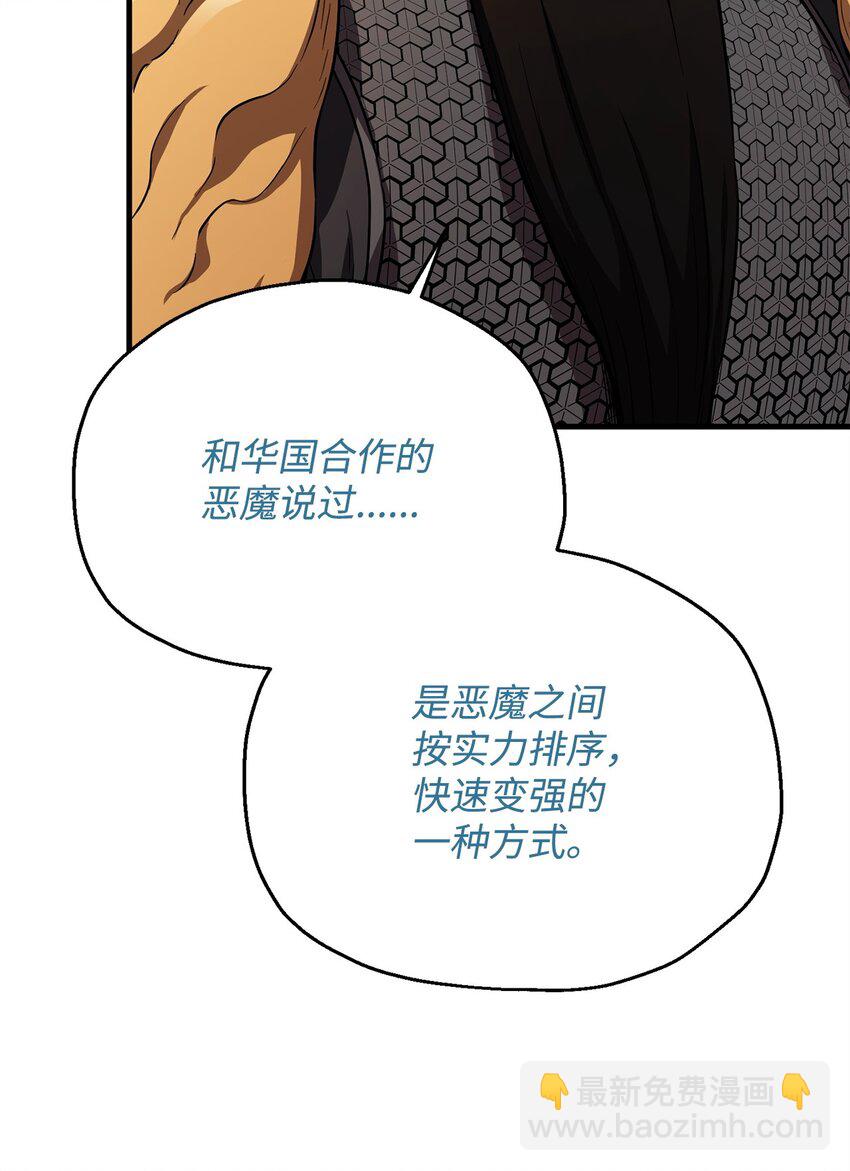 無法升級的玩家 - 102 開戰在即(1/2) - 3