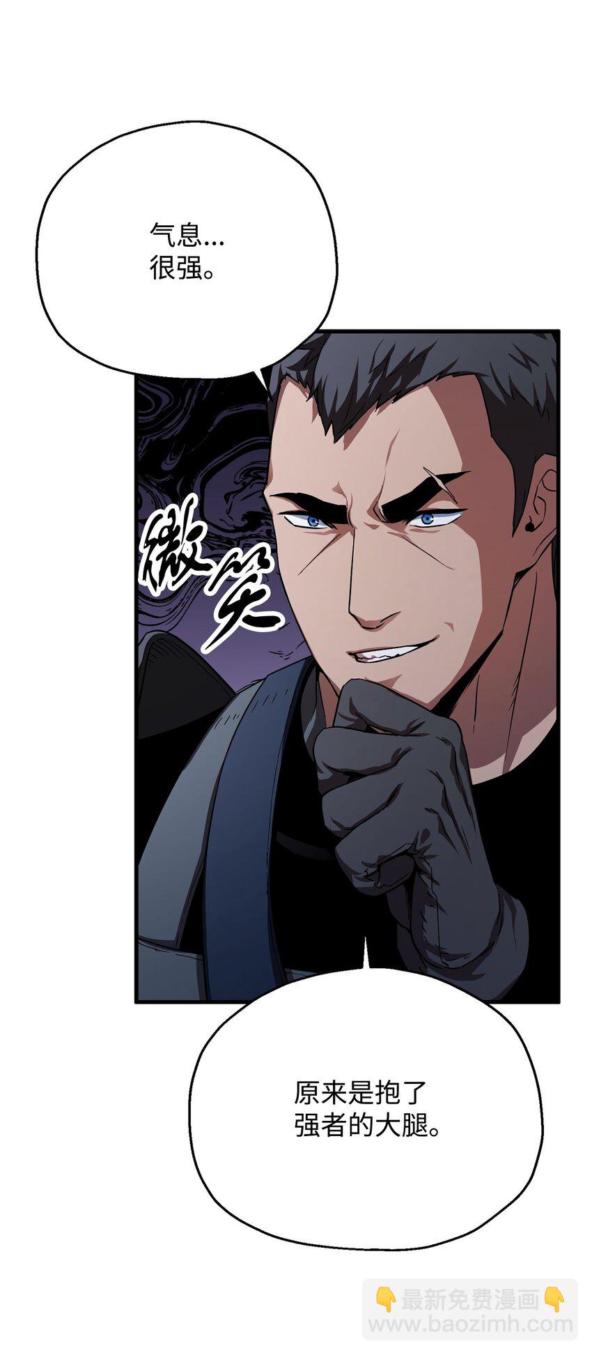 無法升級的玩家 - 102 開戰在即(1/2) - 4