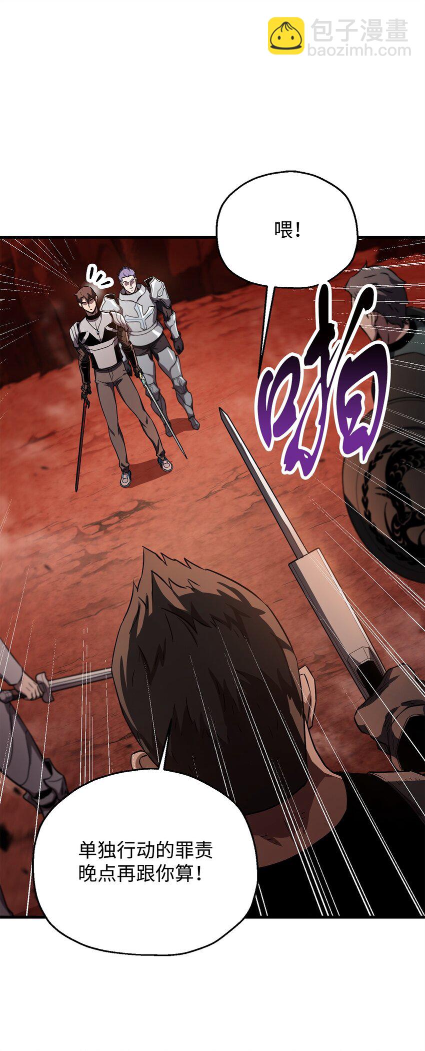 無法升級的玩家 - 102 開戰在即(1/2) - 5