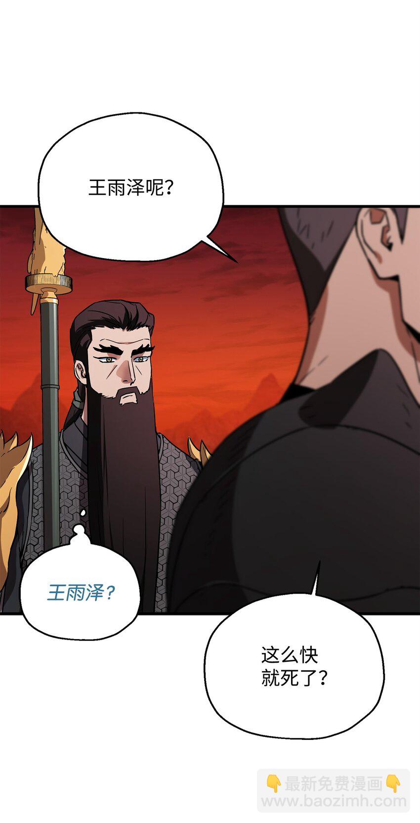 無法升級的玩家 - 102 開戰在即(1/2) - 5