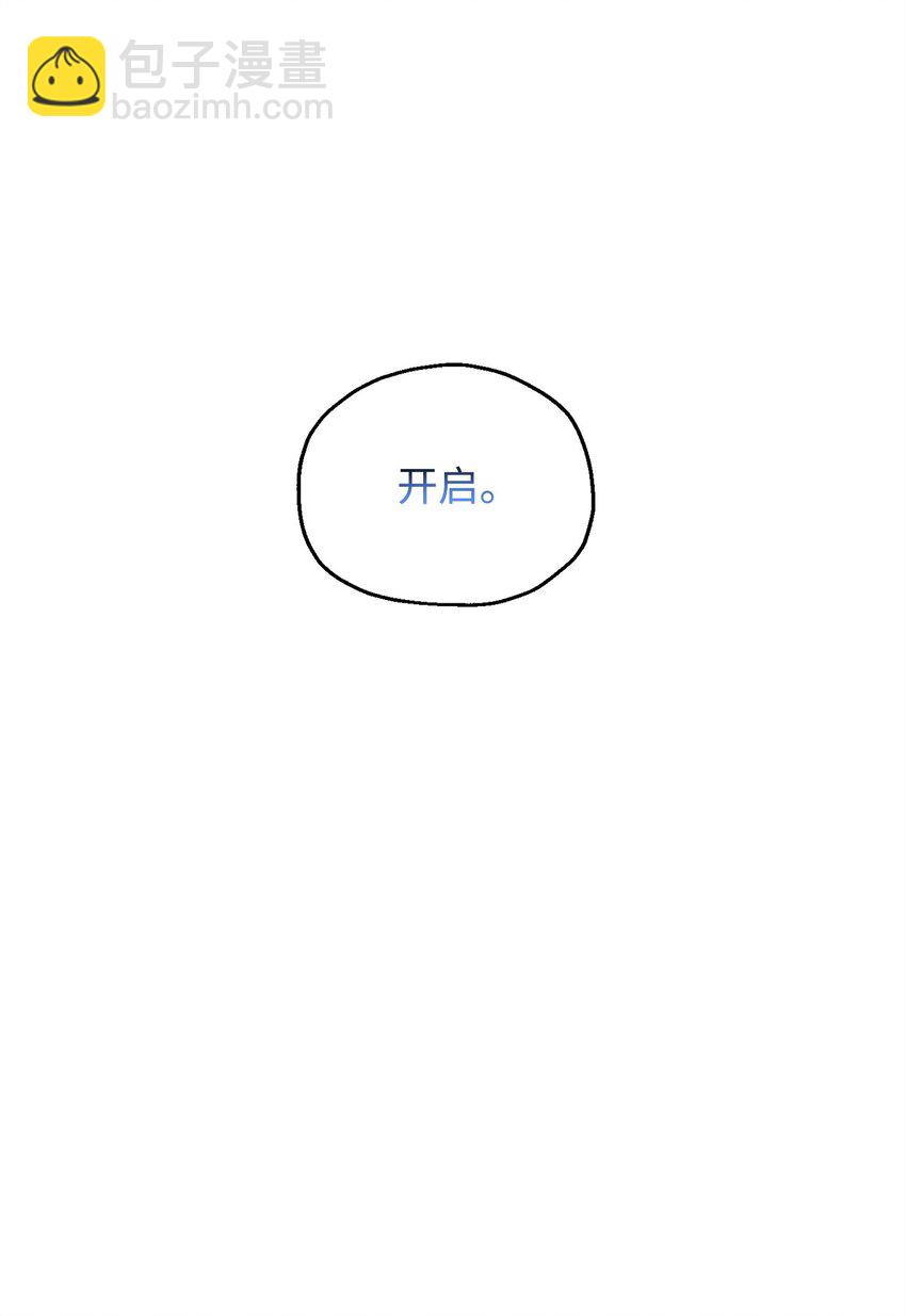 無法升級的玩家 - 102 開戰在即(2/2) - 6