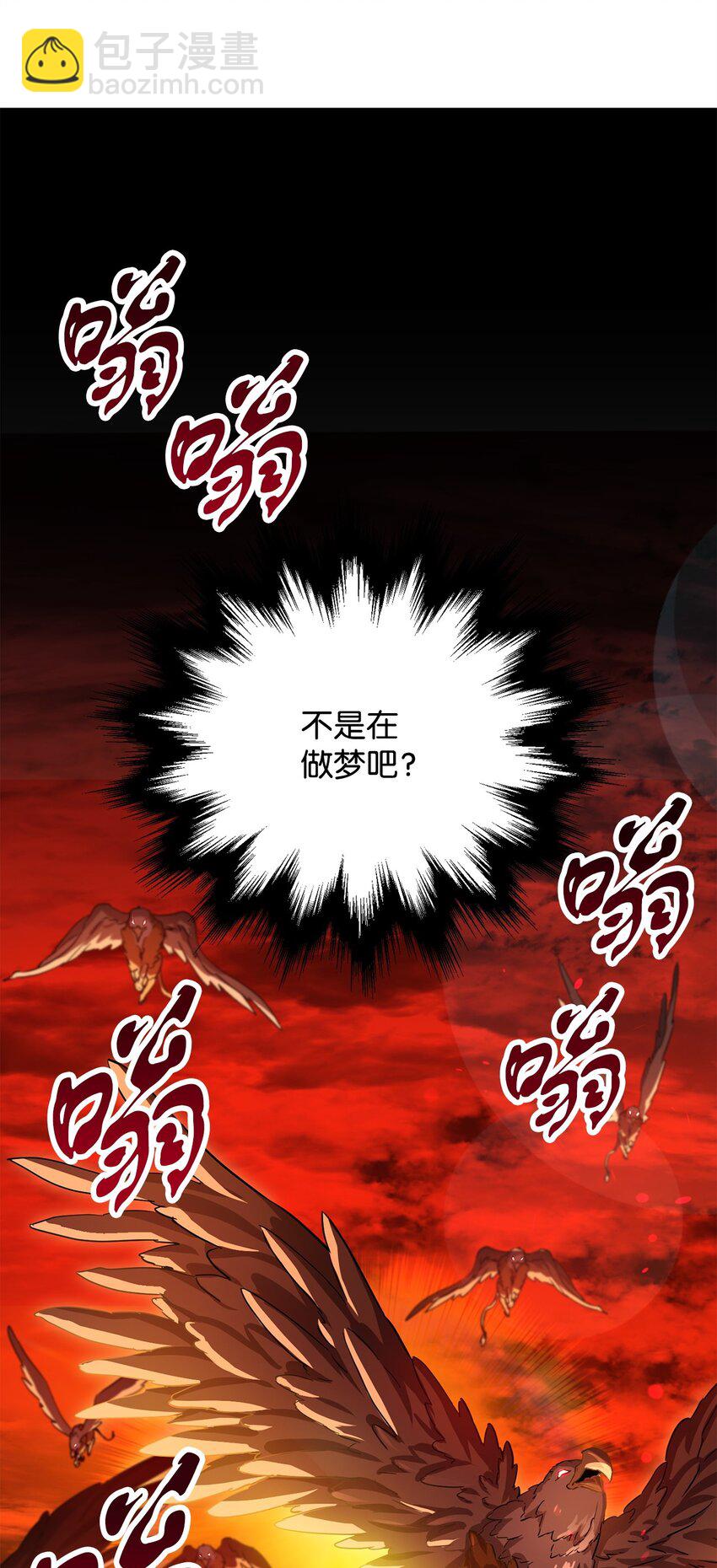 無法升級的玩家 - 102 開戰在即(2/2) - 2