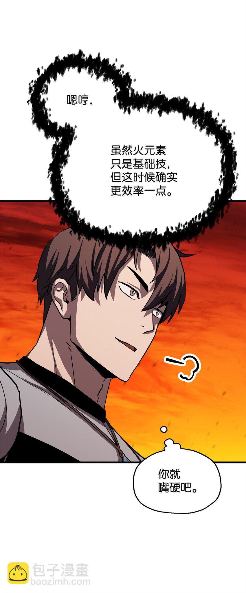 無法升級的玩家 - 104 甦醒前夕(2/2) - 2