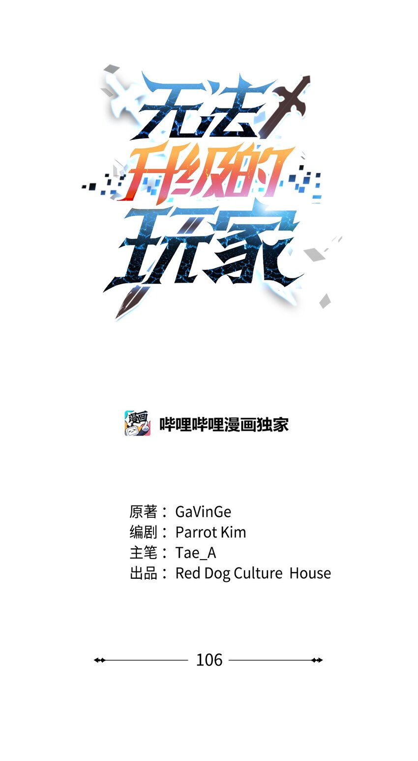 無法升級的玩家 - 106 陷入絕境(1/2) - 1