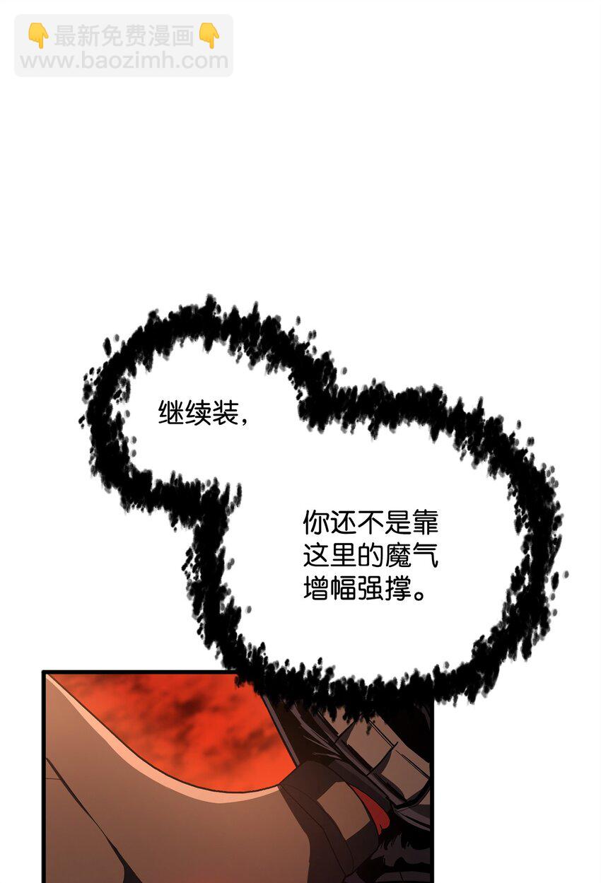 無法升級的玩家 - 106 陷入絕境(1/2) - 3