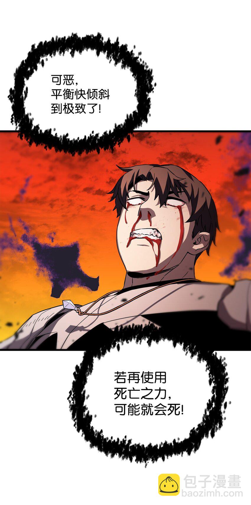 無法升級的玩家 - 106 陷入絕境(2/2) - 7