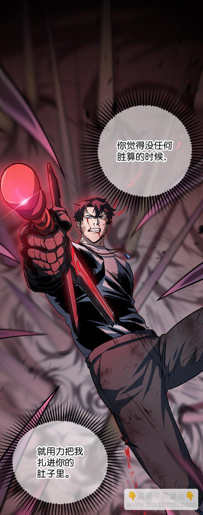 無法升級的玩家 - 106 陷入絕境(2/2) - 2