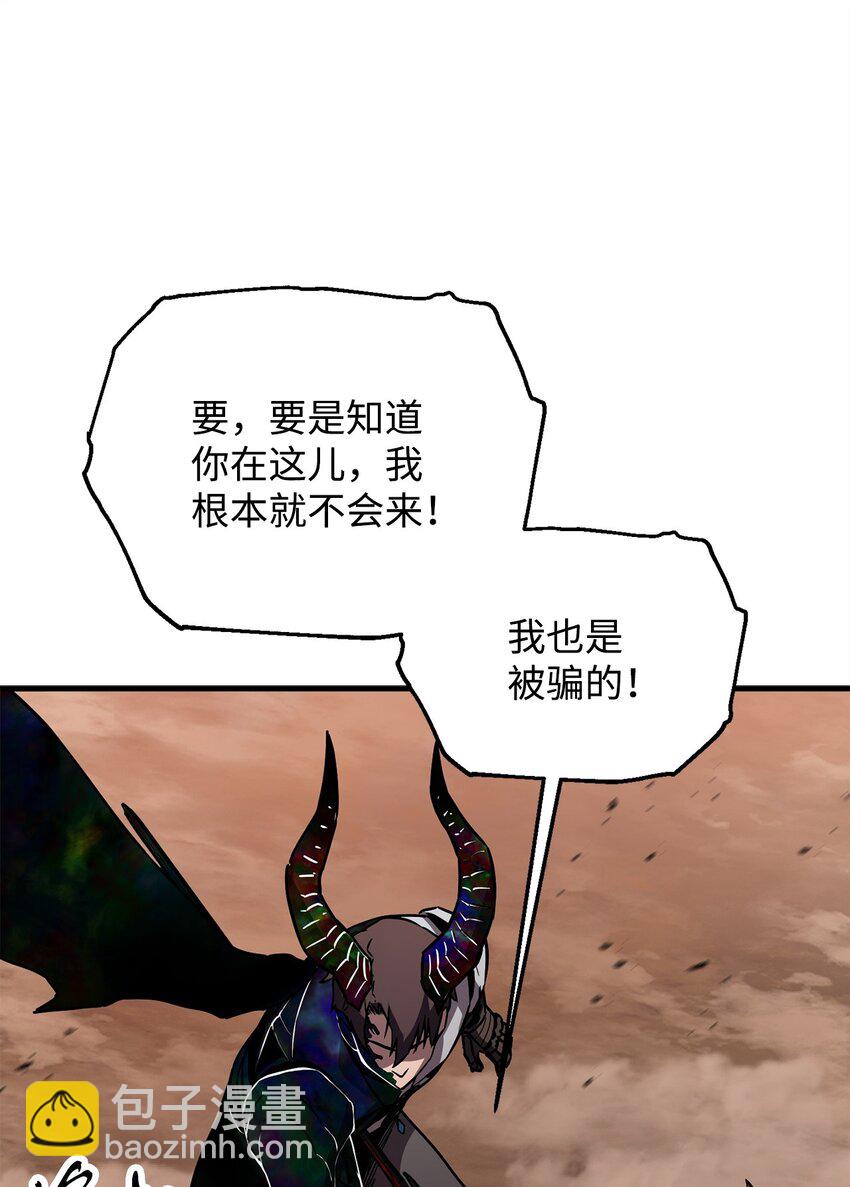 無法升級的玩家 - 108 敵視(1/2) - 6