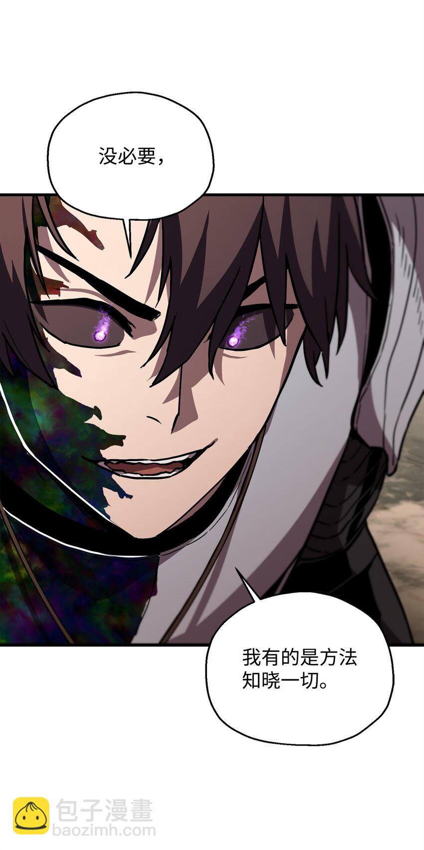 無法升級的玩家 - 108 敵視(1/2) - 8