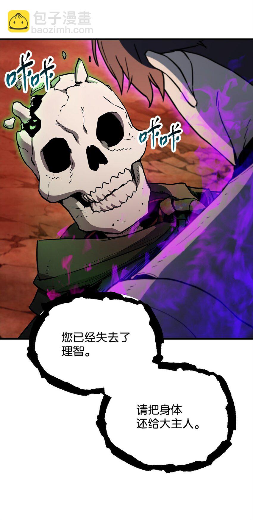 無法升級的玩家 - 108 敵視(2/2) - 5