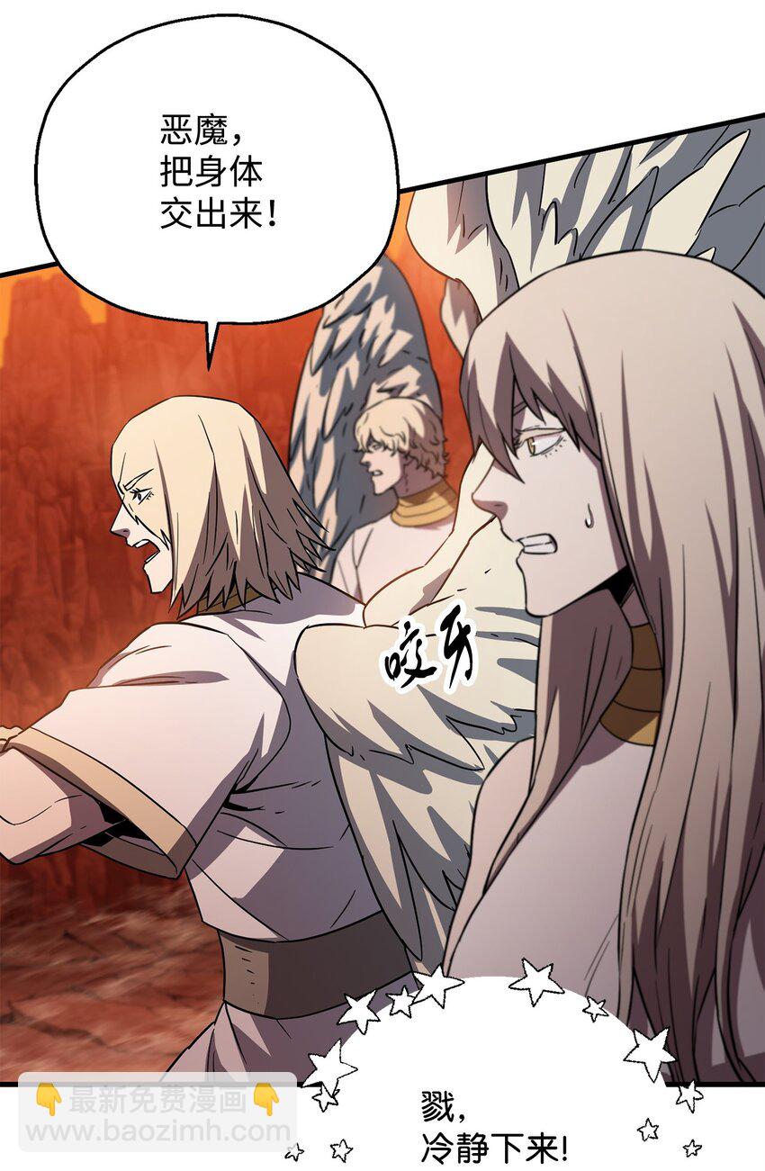 無法升級的玩家 - 108 敵視(2/2) - 6