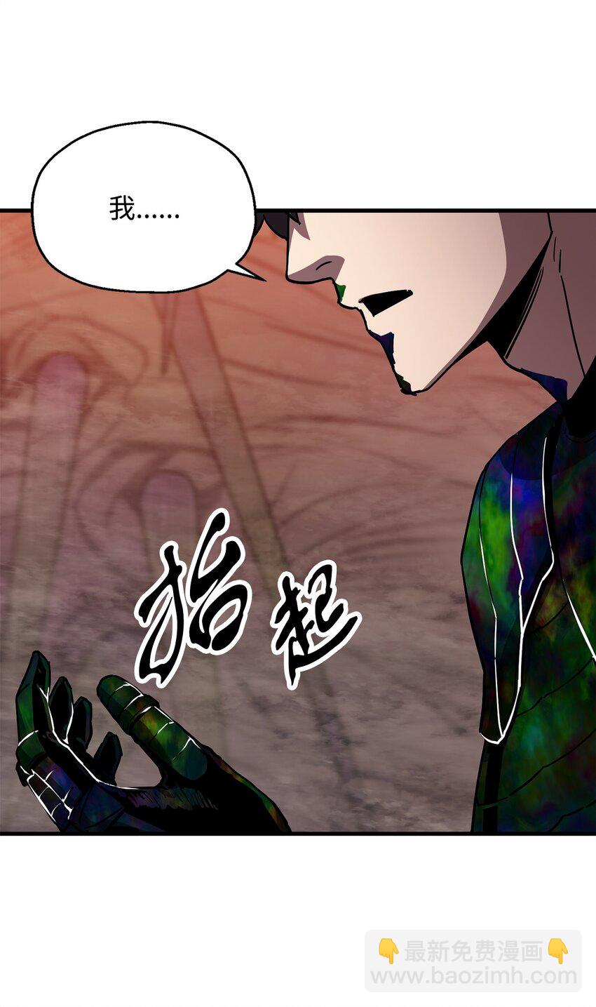 無法升級的玩家 - 108 敵視(2/2) - 3