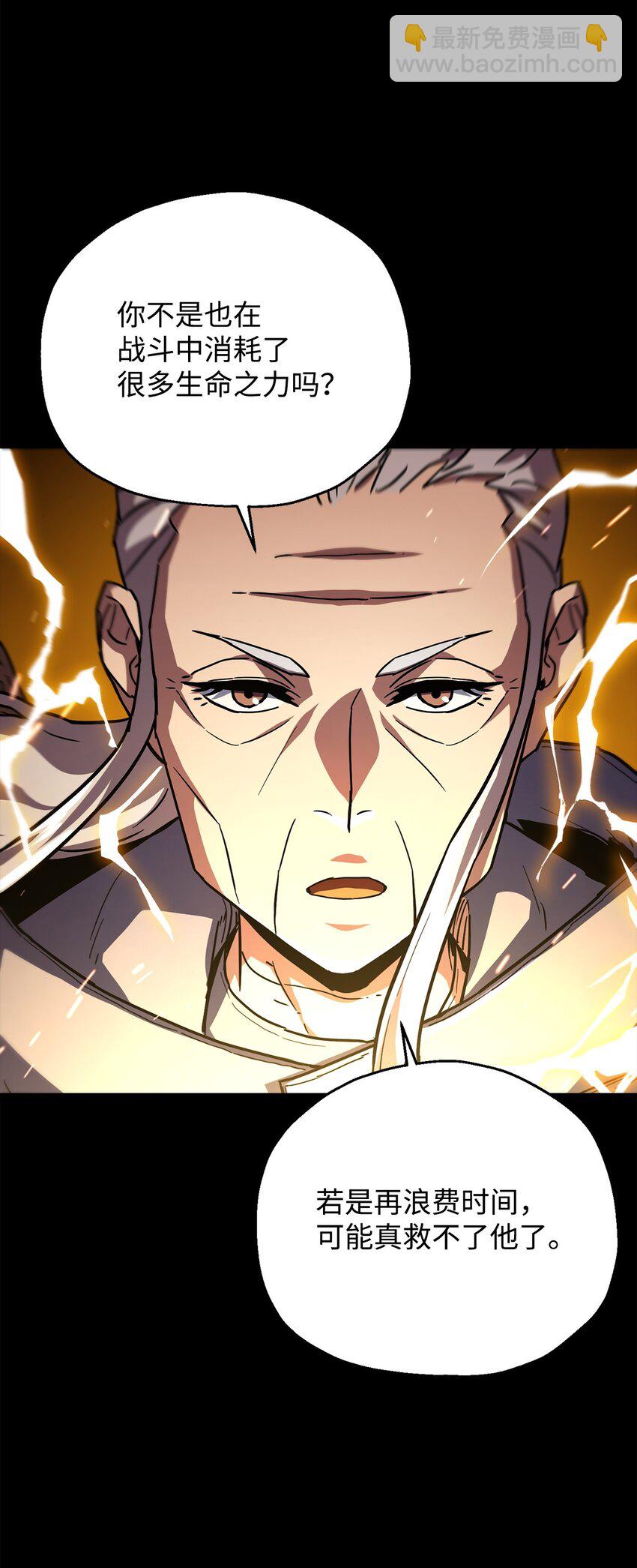 無法升級的玩家 - 110 攻略結束(1/3) - 6