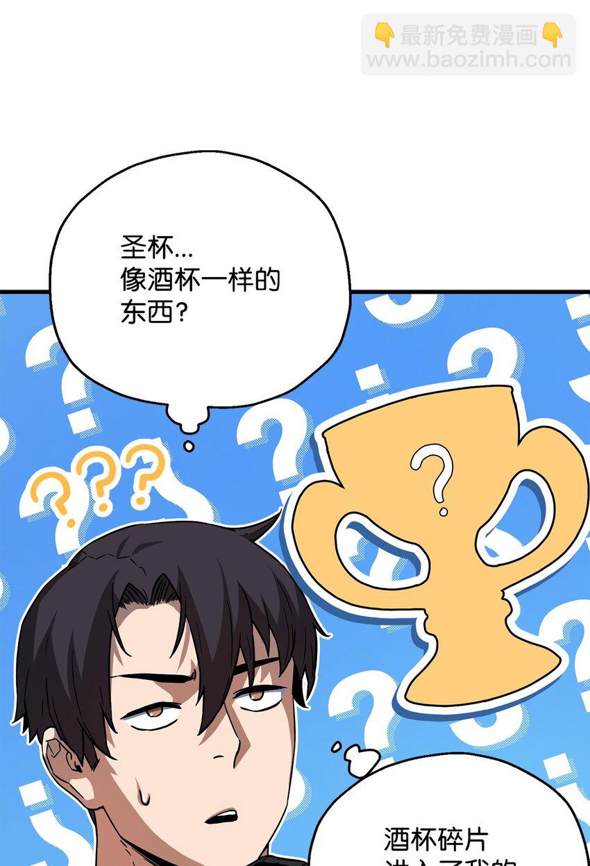 無法升級的玩家 - 110 攻略結束(1/3) - 3