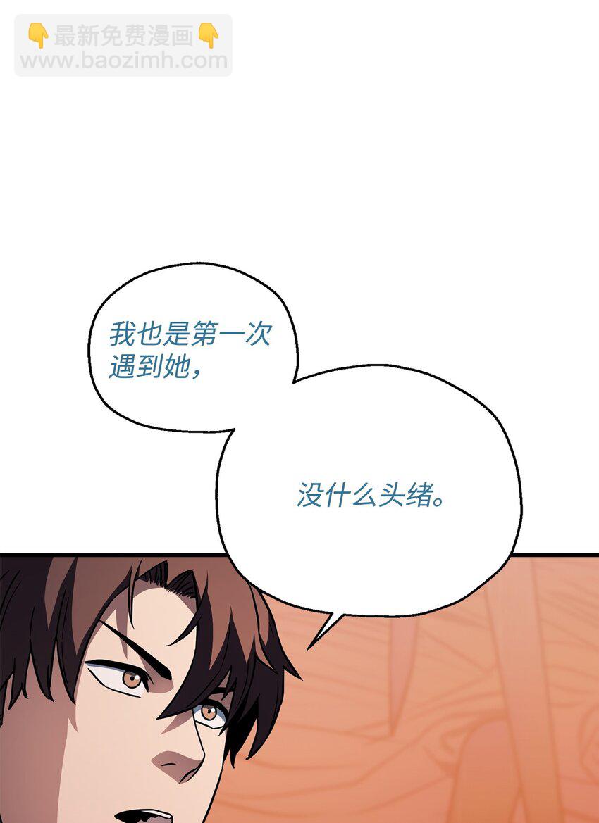 無法升級的玩家 - 110 攻略結束(1/3) - 4