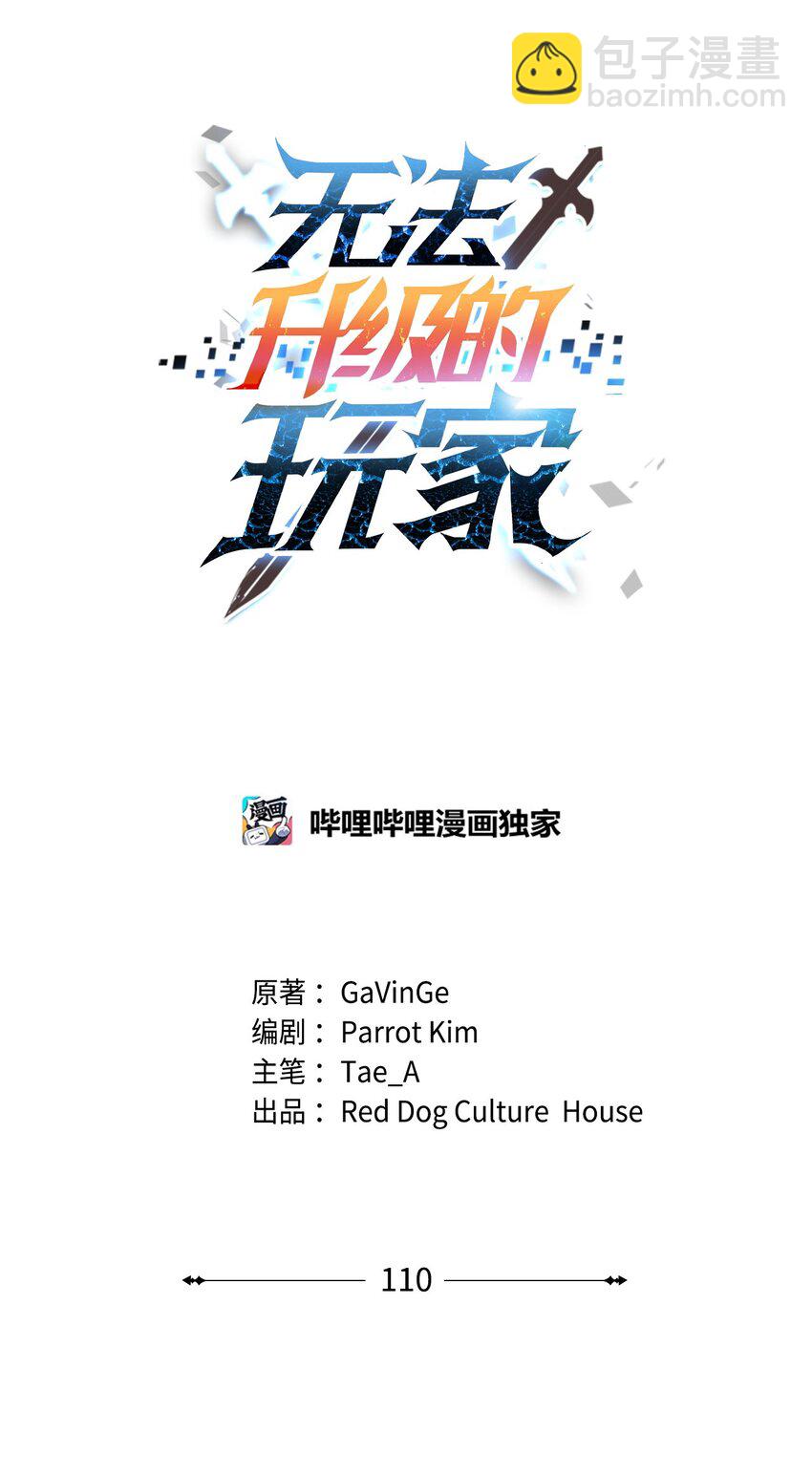 無法升級的玩家 - 110 攻略結束(1/3) - 5