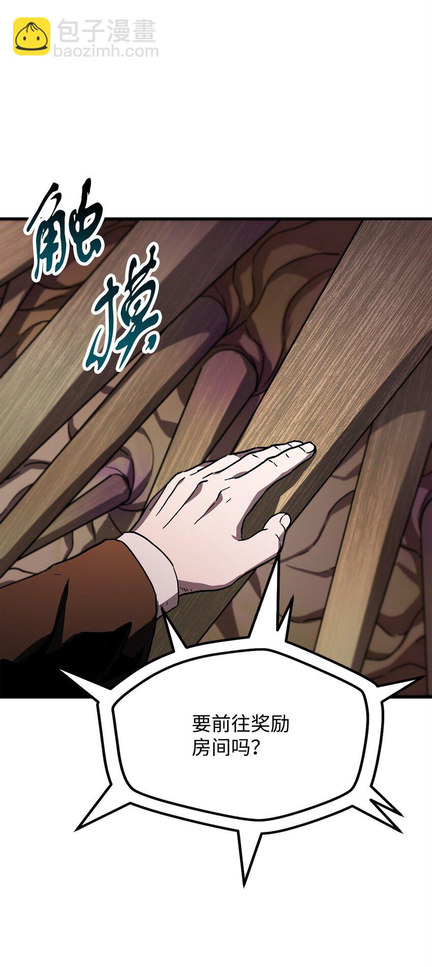 無法升級的玩家 - 110 攻略結束(1/3) - 6