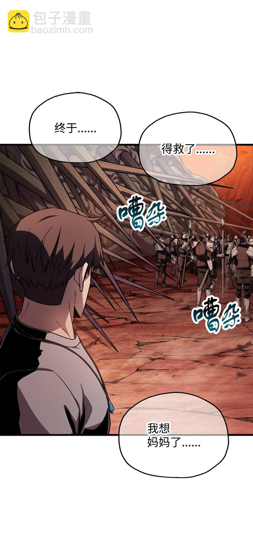 無法升級的玩家 - 110 攻略結束(1/3) - 8