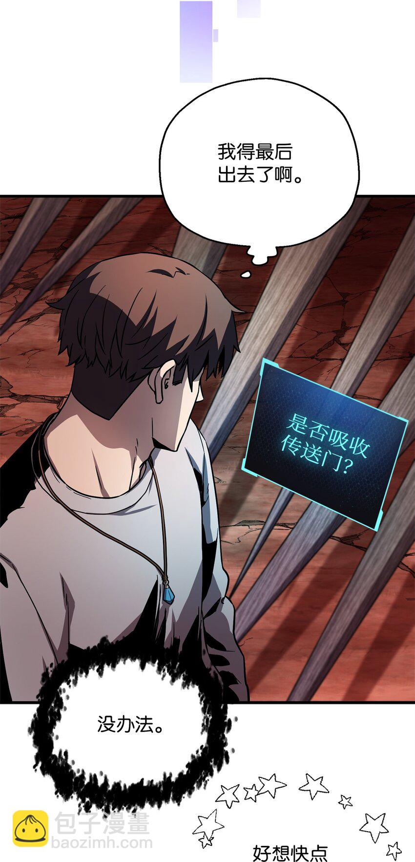 無法升級的玩家 - 110 攻略結束(2/3) - 5