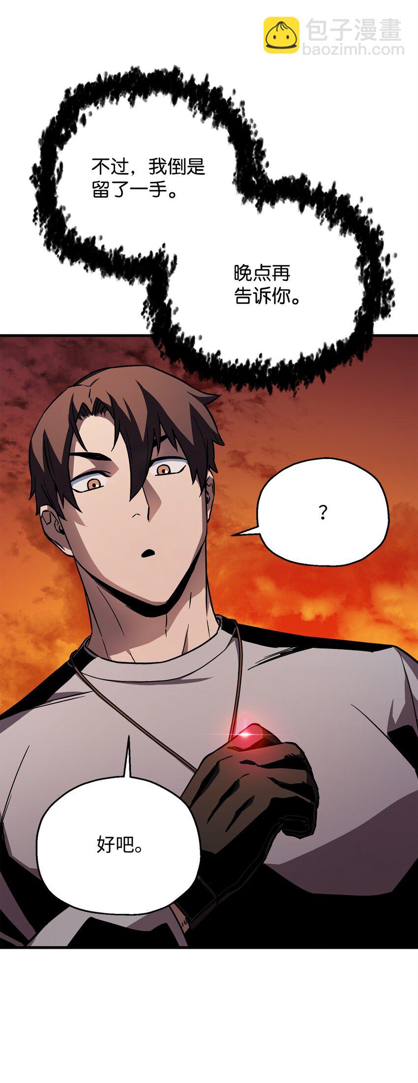 無法升級的玩家 - 110 攻略結束(2/3) - 8