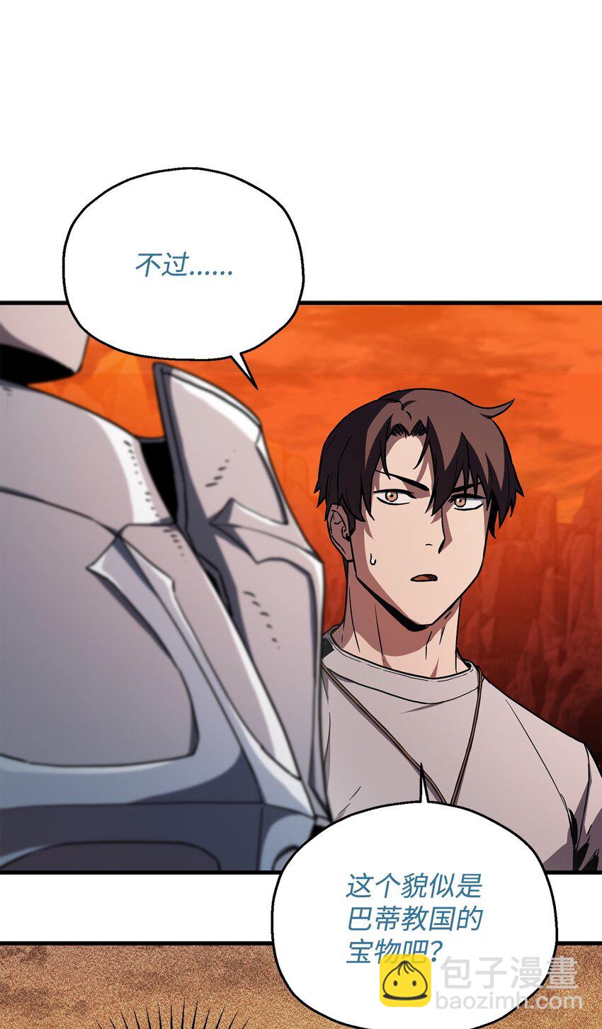 無法升級的玩家 - 110 攻略結束(1/3) - 6