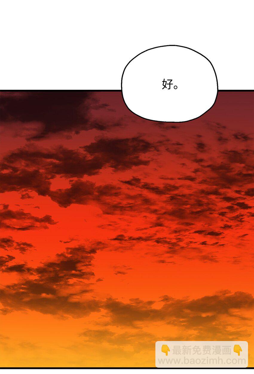 無法升級的玩家 - 110 攻略結束(2/3) - 2