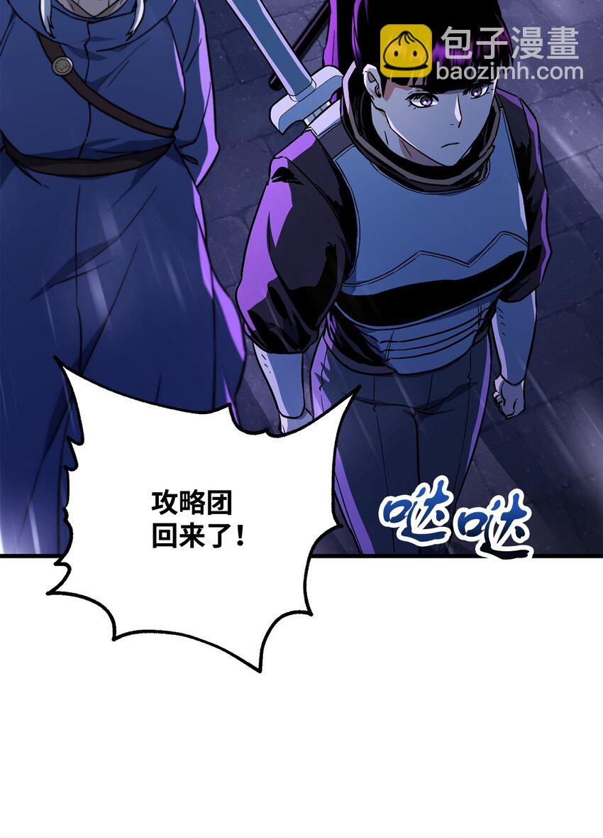 無法升級的玩家 - 110 攻略結束(2/3) - 1