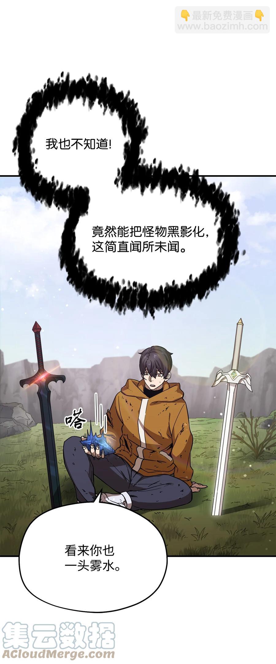 無法升級的玩家 - 012 黑影的真相(1/2) - 5