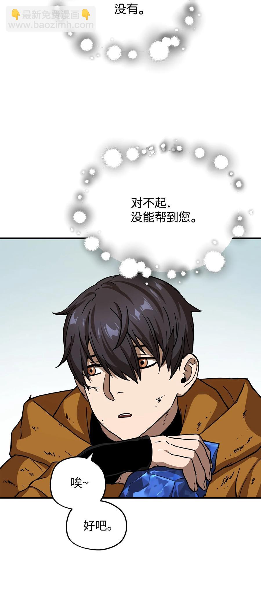 無法升級的玩家 - 012 黑影的真相(1/2) - 7