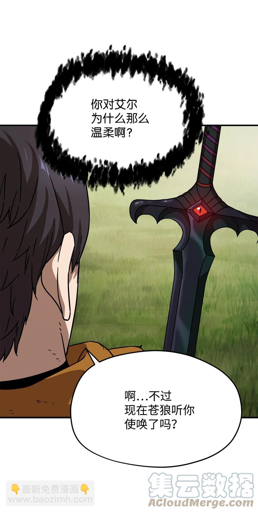 無法升級的玩家 - 012 黑影的真相(1/2) - 8