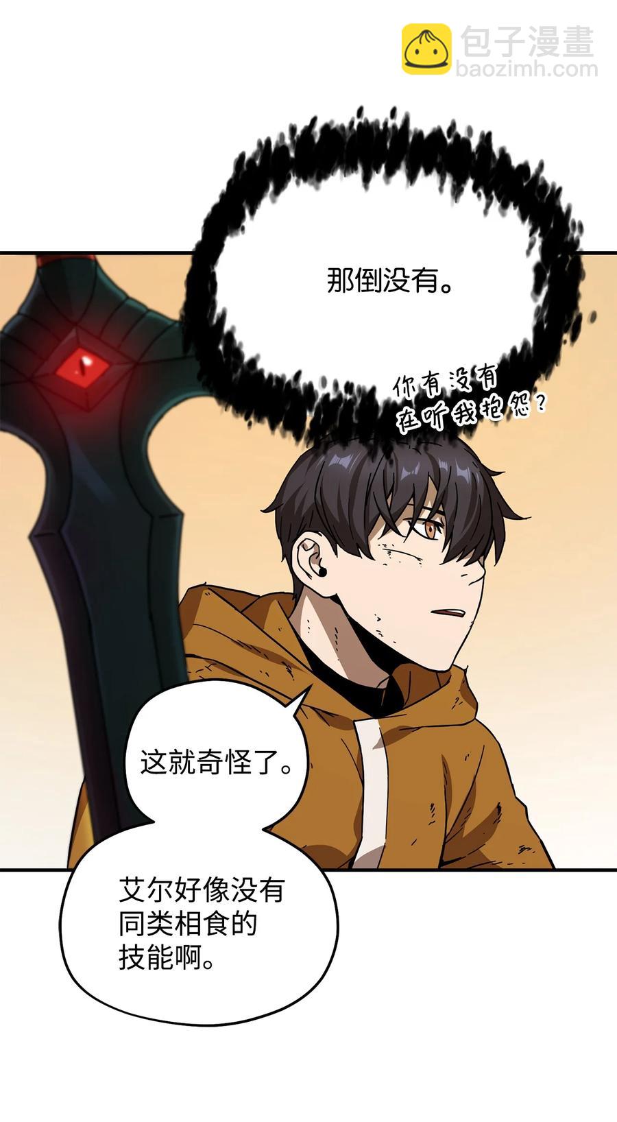 無法升級的玩家 - 012 黑影的真相(1/2) - 1