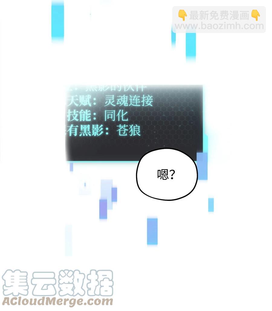 無法升級的玩家 - 012 黑影的真相(1/2) - 3