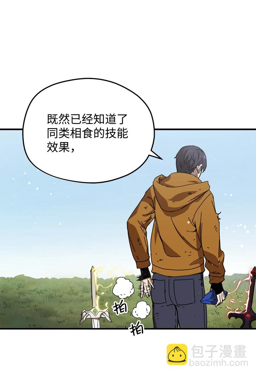 無法升級的玩家 - 012 黑影的真相(1/2) - 8