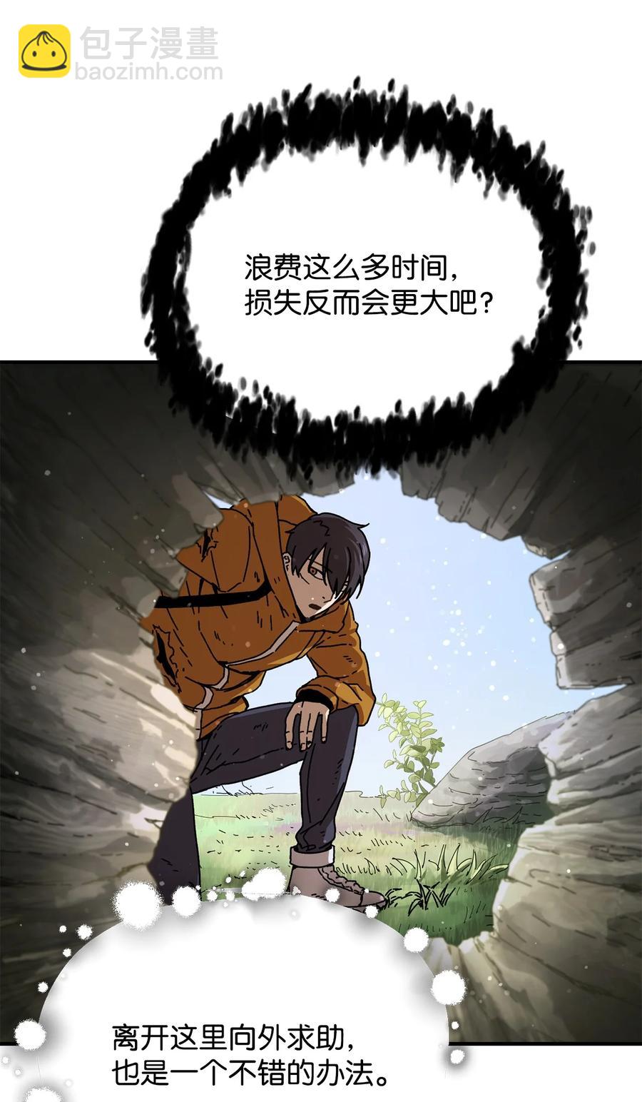 無法升級的玩家 - 012 黑影的真相(1/2) - 8