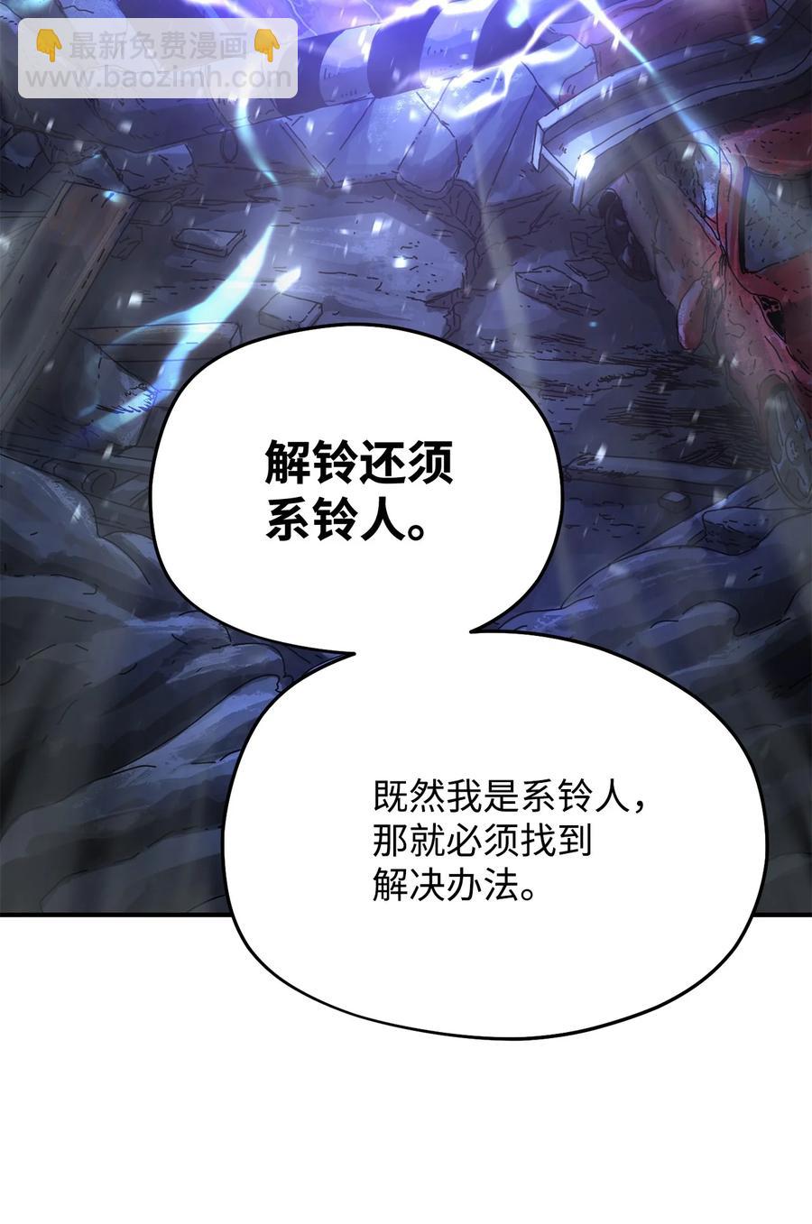 無法升級的玩家 - 012 黑影的真相(1/2) - 4