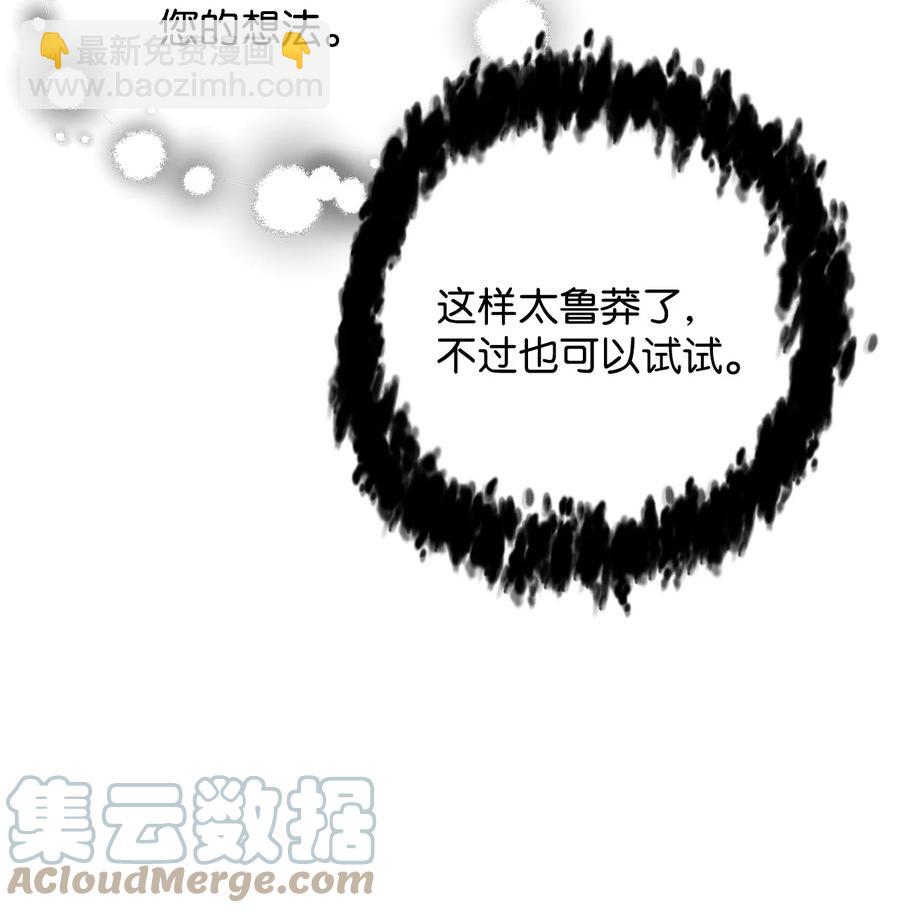 無法升級的玩家 - 012 黑影的真相(1/2) - 3