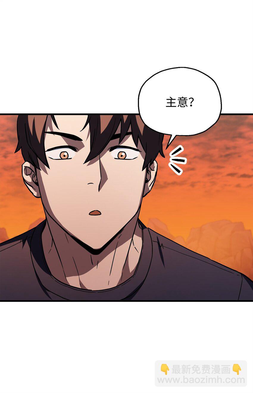 無法升級的玩家 - 112 奪舍計劃(1/2) - 3