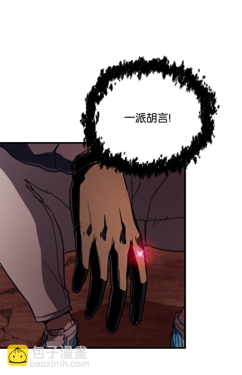 無法升級的玩家 - 112 奪舍計劃(1/2) - 8